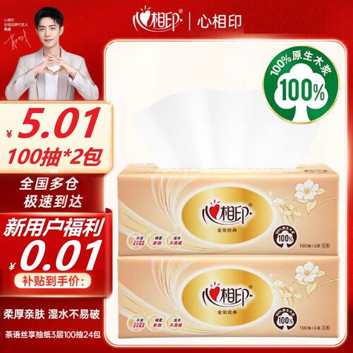心相印经典款S码3层100抽180x132mm无香型家用抽纸