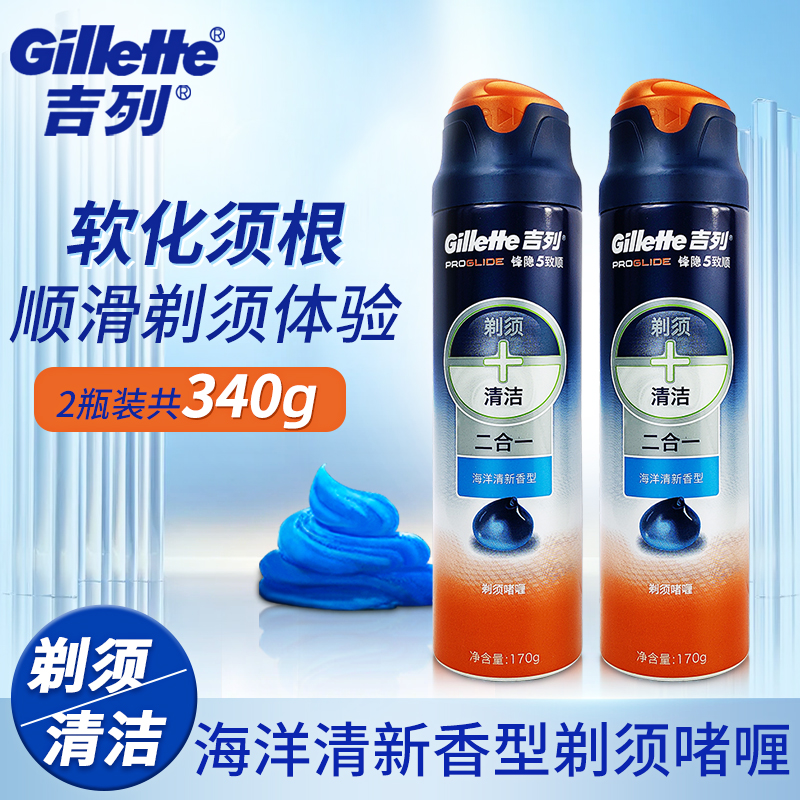 刮胡膏Gillette/吉列剃须泡啫喱