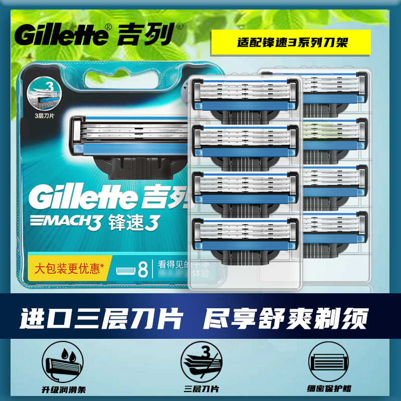 Gillette/吉列锋速3手动剃须刀