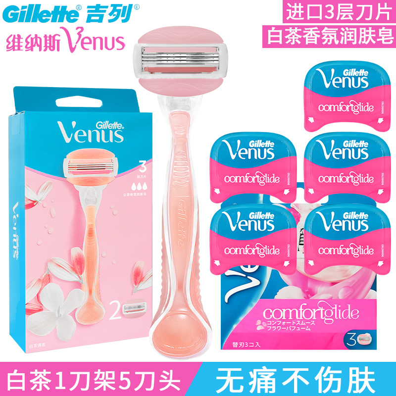 吉列脫毛刀女士venus維納斯手動(dòng)