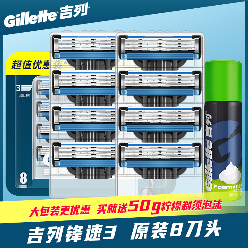 Gillette/吉列锋速3手动剃须刀男士刀片刮胡刀三层剃须刀片