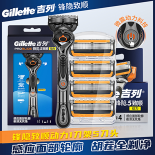 Gillette 吉列锋隐致顺动力刀头4个装 锋速5刀片剃须刀刀头刀架