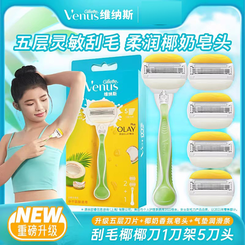 吉列维纳斯椰椰刀女士剃毛刀脱毛刀手动剃毛器腋下私处刮毛刀
