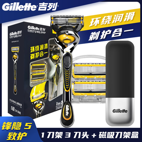 吉列锋隐致护手动5层刮胡子刀片