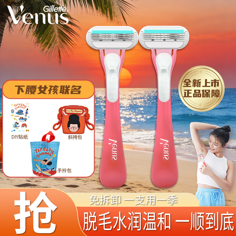 吉列venus维纳斯小粉刀女士脱毛刀手动刮毛剃毛刀腋下私处除毛刀