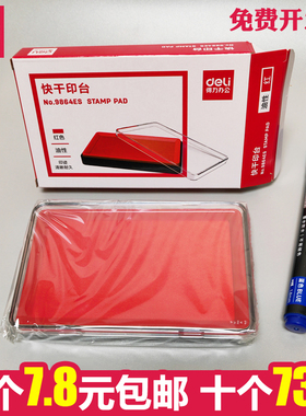 得力印台9864ES大号快干印泥盒财务速干银行印油红色办公会计包邮