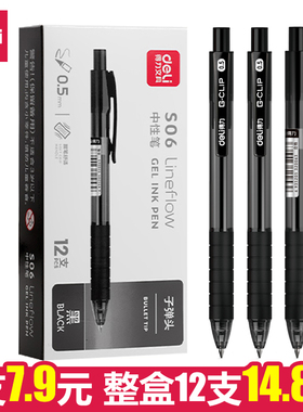 包邮得力S06中性笔批发按动水笔签字笔0.5mm进口油墨顺滑弹簧笔芯