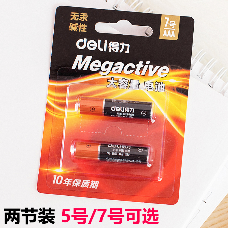 电池碱性得力批发便宜