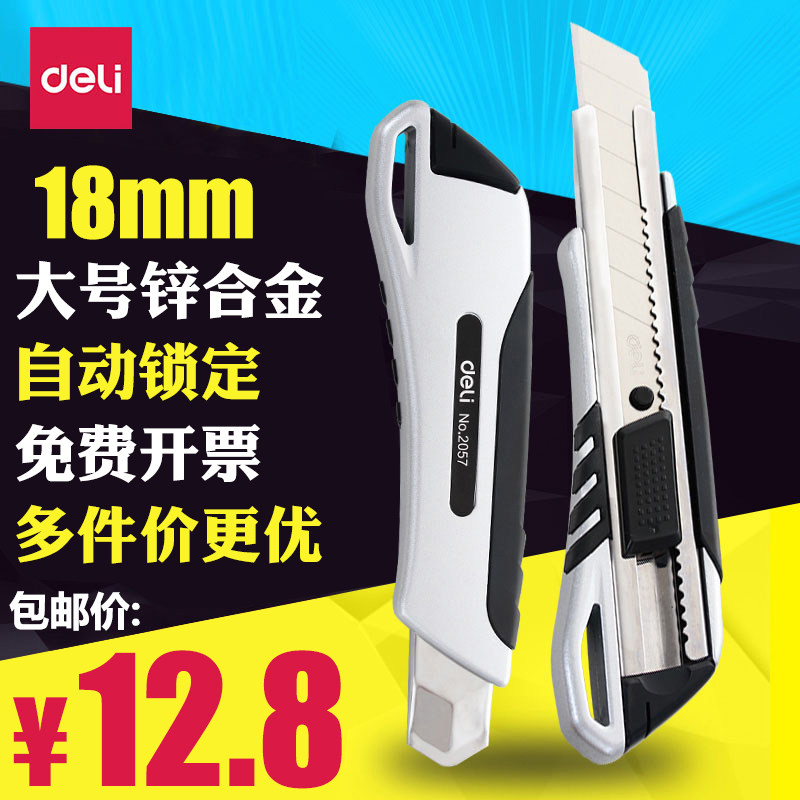 得力大号18mm重型金属合金美工刀