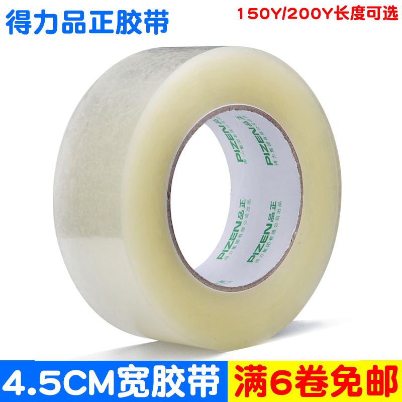 得力品正封箱胶带透明宽胶带打包超厚4.5cm宽封箱胶带30903/30904