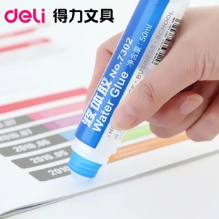 办公胶水 得力液体胶 50ml 得力高级液体胶水 得力7302胶水