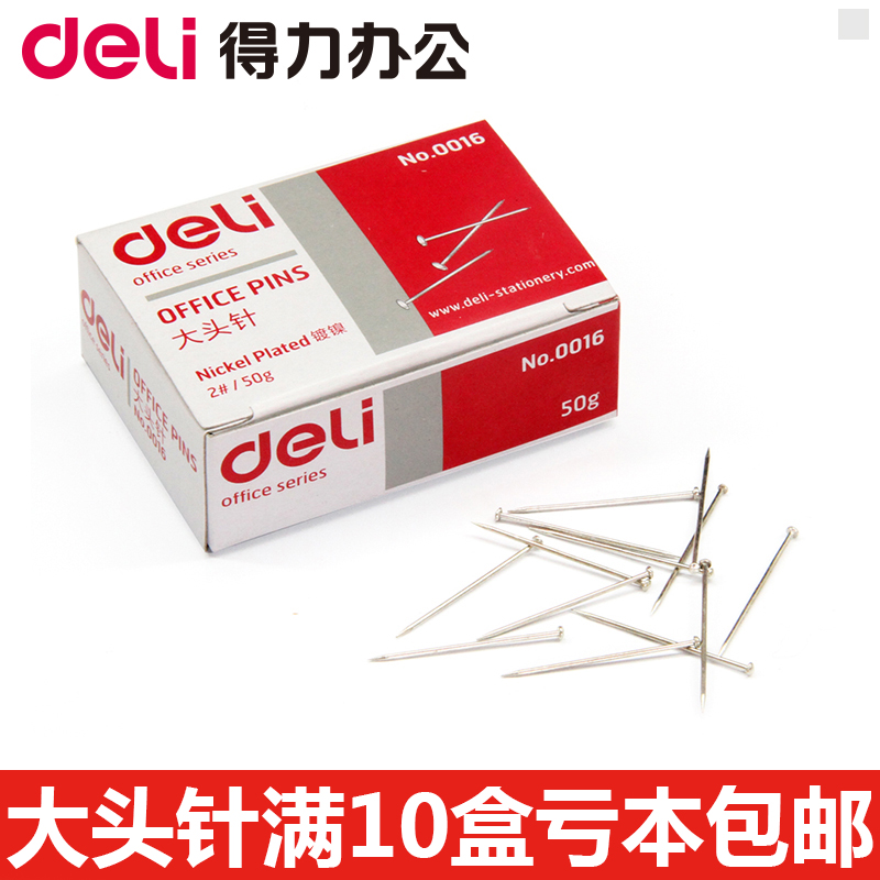 得力文具大头针手工直别针办公