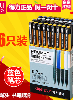 全国包邮得力文具办公用品6546圆珠笔 原珠笔蓝色油笔 按动原子笔
