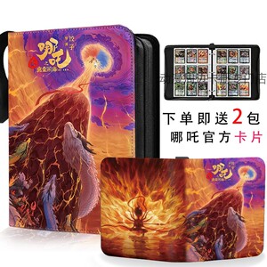 哪吒卡册皮质九宫格卡片收纳册魔童闹海周边明信片册a5活页集卡册