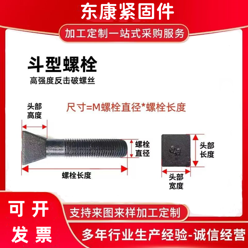 斗型螺丝坡面异型螺丝衬板螺丝球磨机螺丝四方沉头螺栓方头M16