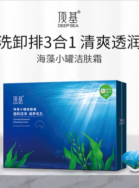 顶基海藻小罐洁肤霜黑头神器肌毛囊清洁术洁面清理毛孔污垢洁肤霜