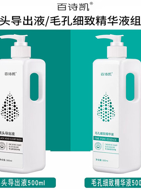 美容院专用百诗凯黑头导出液收缩毛孔精华组合套装去黑头粉刺男女
