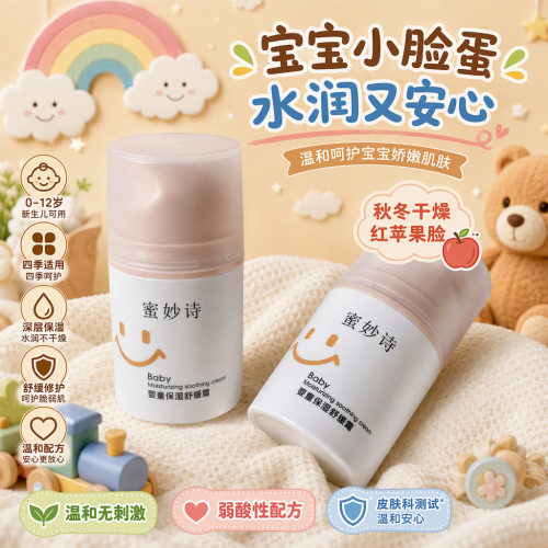 儿童蛋黄油面霜婴儿护肤新生宝宝擦脸四季舒缓保湿舒缓面霜50g