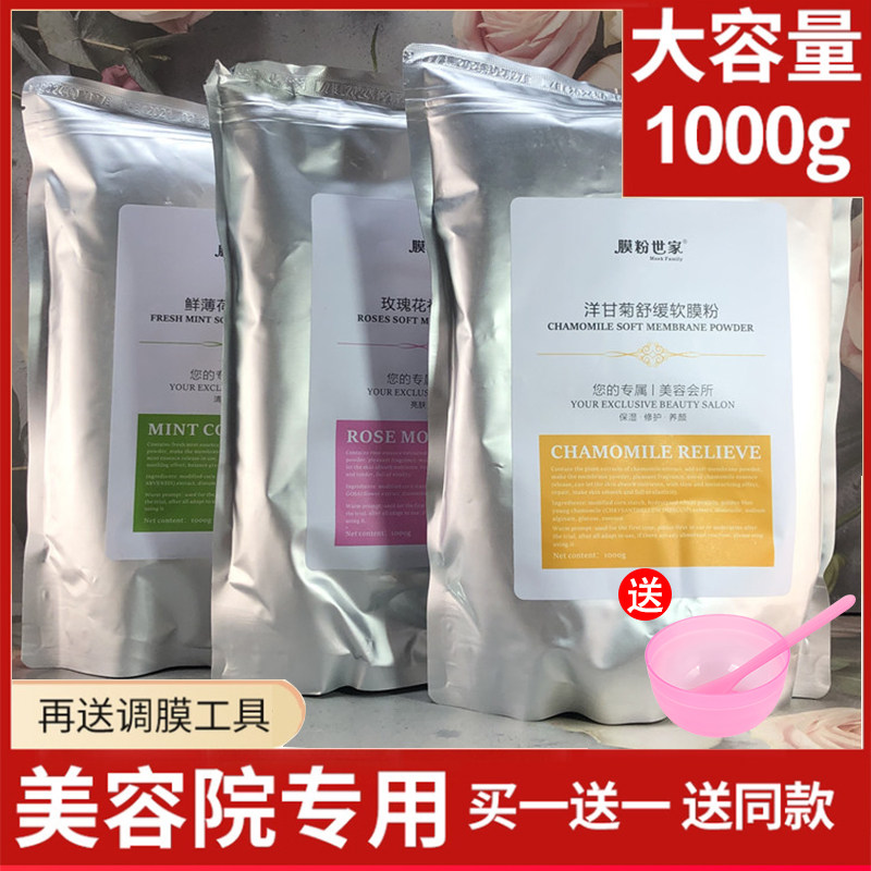 膜粉世家玫瑰软膜粉提亮肤色洋甘菊舒缓薄荷控油保湿美容院面膜粉