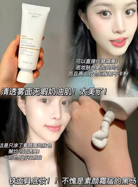 阅颜美九重VC肌肤素颜霜100g轻薄成膜快雾面奶油肌服帖不脱妆奶霜