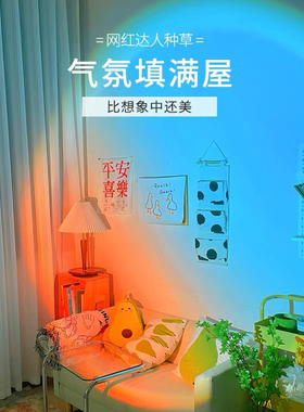 破晓日落灯氛围灯ins网红拍照摄影背景布置卧室投影落地黄昏夕阳