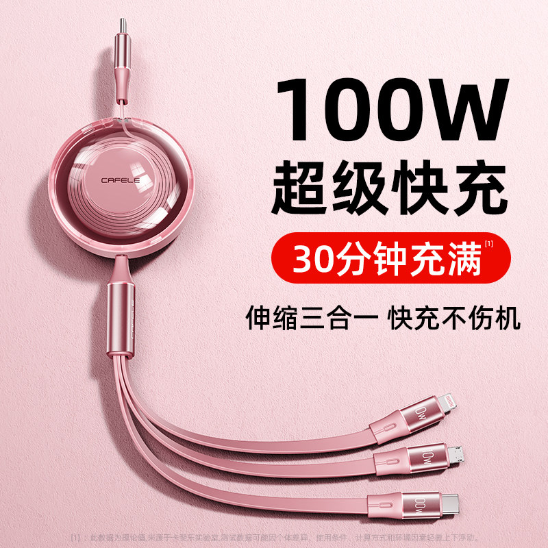 数据线三合一快充100W一拖三Typec手机车载充电线PD66W伸缩多功能适用苹果华为安卓usb平板iPad笔记本电脑6A怎么样,好用不?