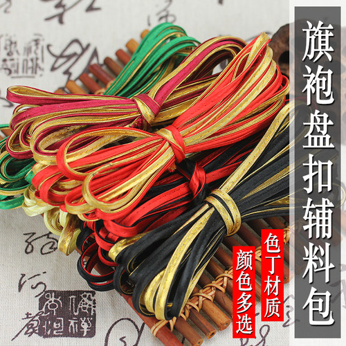 旗袍盘扣材料制作中式纽扣衣服包边条手工编织布料滚边布带双色绳 - 封面