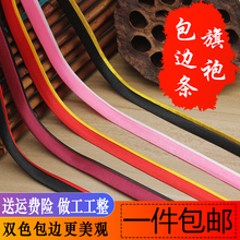 布料 旗袍包边条滚边丝带双色免烫盘扣镶边仿真丝衣服缎带辅料服装