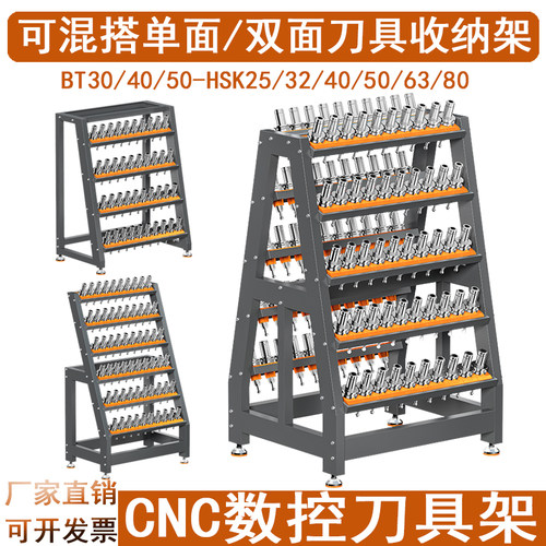 数控刀柄架CNC刀具收纳架BT30BT40BT50加工中心HSK架子车刀柄管理