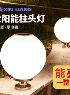 太阳能柱头灯户外庭院圆形别墅农村大门口两侧柱子灯围墙灯大门灯