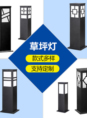 草坪灯庭院灯花园灯景观灯广场灯户外别墅室外led防水防氧化防晒