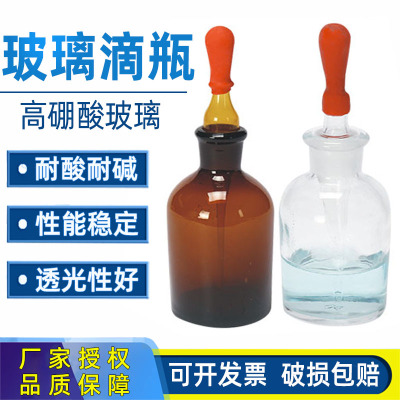玻璃滴瓶棕色避光指示剂瓶滴瓶头透明精油瓶实验用小滴管带乳胶帽
