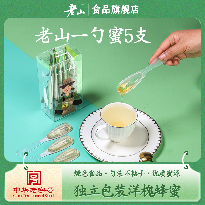 【绿色食品】老山一勺蜜绿色食品洋槐蜂蜜独立小包装儿童孕妇专用