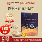 老山蜂王浆冻干粉 纯正免疫调节成人保健品 50袋旗舰店正品 袋