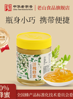 老山槐花蜂蜜纯正天然蜂蜜小瓶装挤压瓶洋槐土蜂蜜野生槐花旗舰店
