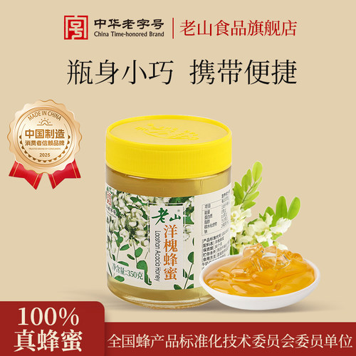 老山槐花蜂蜜纯正天然蜂蜜小瓶装挤压瓶洋槐土蜂蜜野生槐花旗舰店