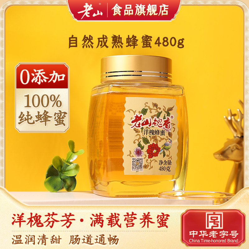 蜂蜜槐香槐花蜂蜜成熟蜜纯手工玻璃罐水果茶洋槐蜂蜜480g