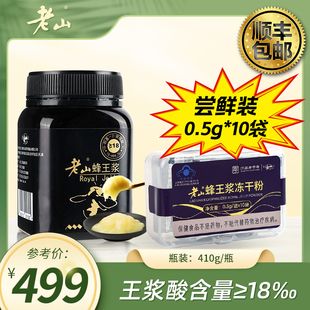 送蜂王浆冻干粉 老山蜂王浆纯瓶蜂皇浆鲜天然油菜蜂乳顺丰冷链