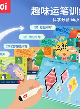 TOI儿童运笔早教专注力教具