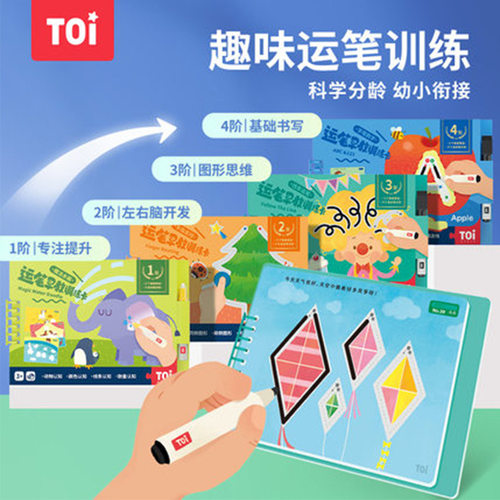 TOI儿童运笔早教专注力教具