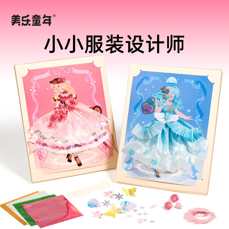 美乐童年公主换装贴纸书