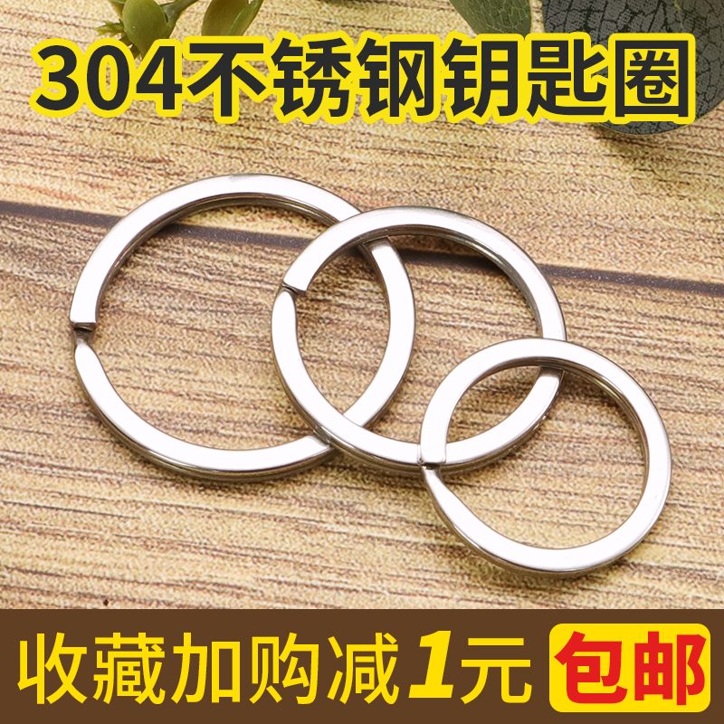 diy不锈钢扁平男女挂件钥匙扣