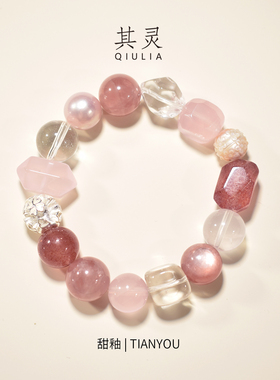 其灵【甜釉】原创天然粉水晶手链马粉莫粉草莓晶粉嫩桃花转运手串