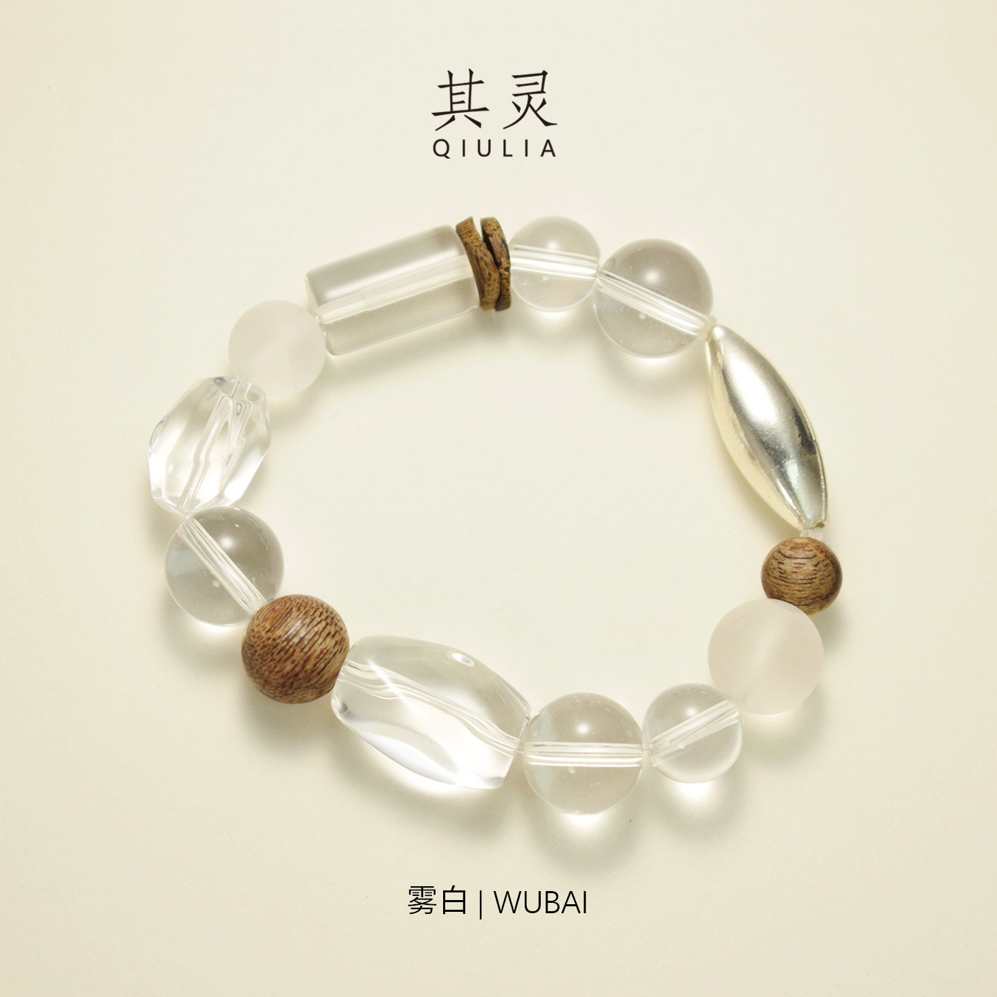 其灵【雾白】原创天然净体白水晶手链沉香疗愈高级简约设计手串女