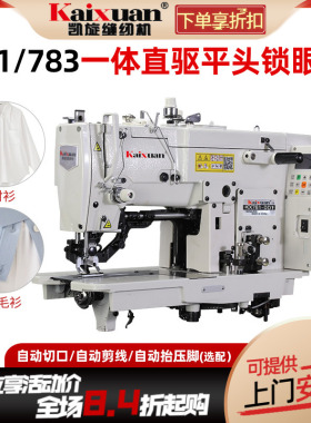 凯旋781平头锁眼机全自动扣眼机平眼进口旋梭锁眼机工业锁扣眼机