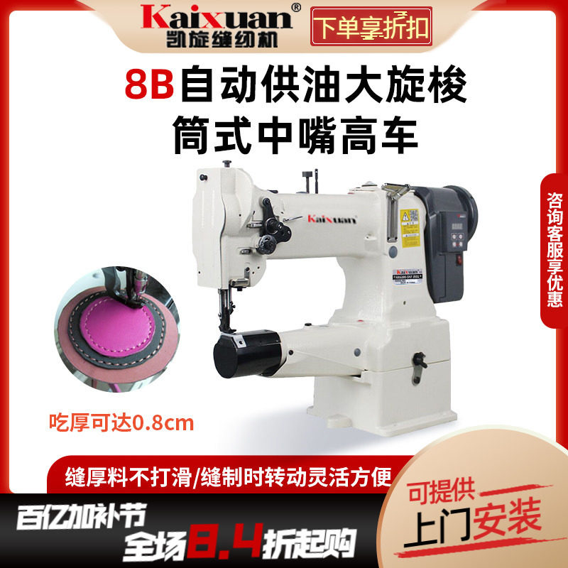 凯旋8B大嘴高头车大筒型同步送料筒缝皮具皮革厚料缝纫机自动供油