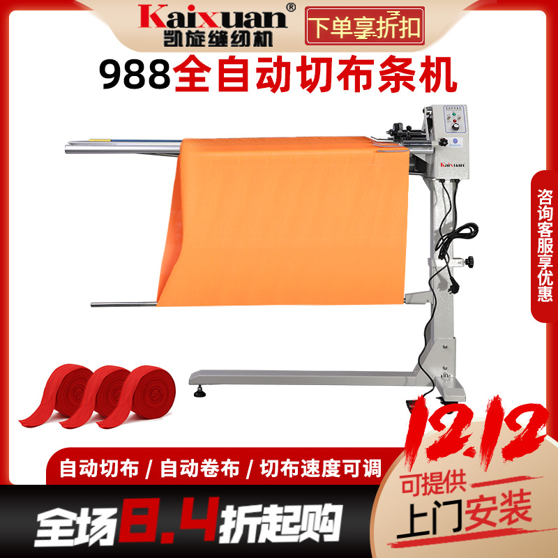 凯旋988全自动布条切滚领带