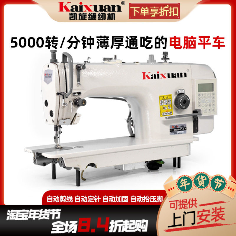 凯旋一体大旋梭电动全自动电脑平车帐篷缝纫机工业家用平缝机平机