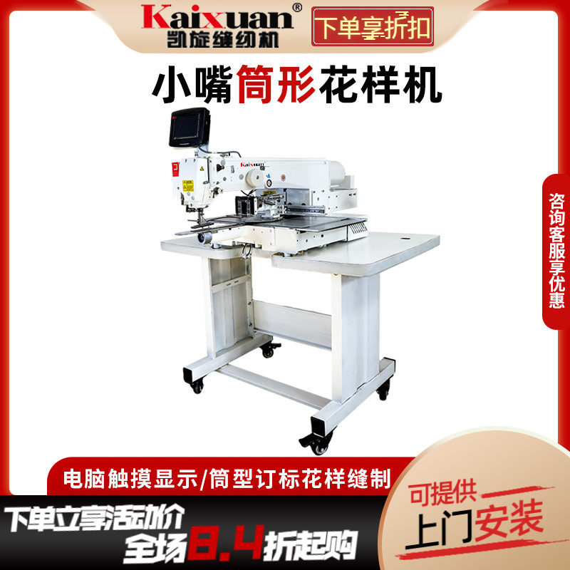 凯旋细嘴筒形电脑小嘴花样机筒状专用牛仔裤贴花帽子箱包提手加固