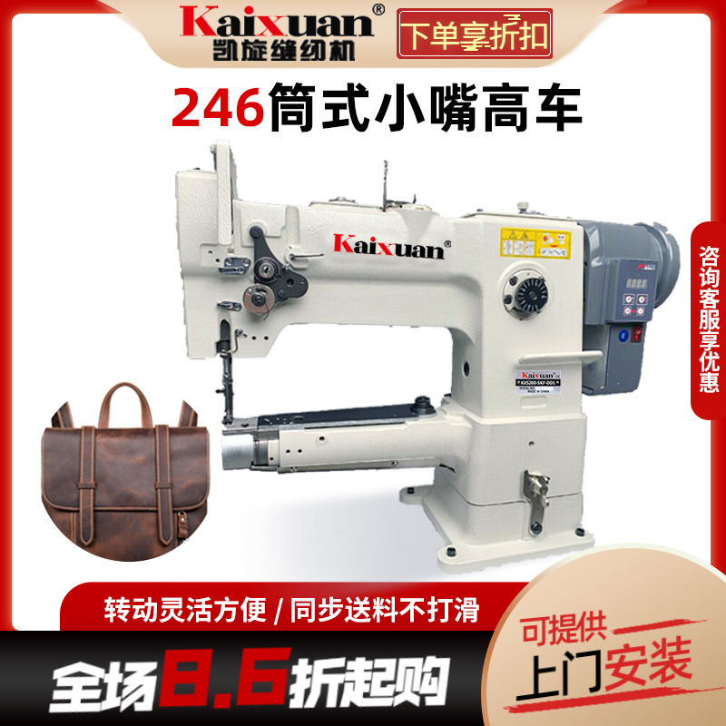 凯旋246同步厚料小嘴高车缝纫机